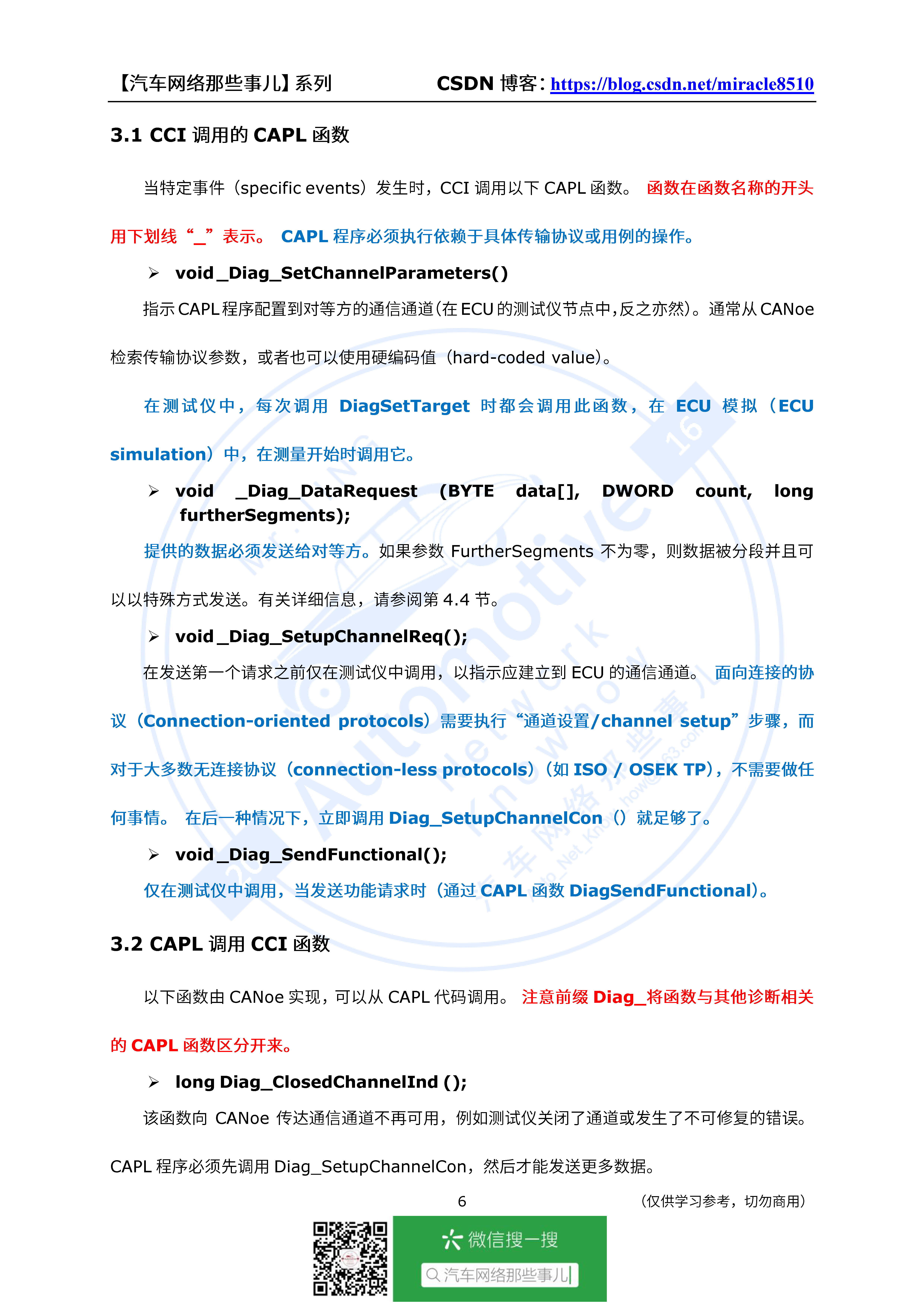 CANoe中CAPL回调接口（CAPLCallbackInterface，CCI）的深入理解_capl计算分析-CSDN博客