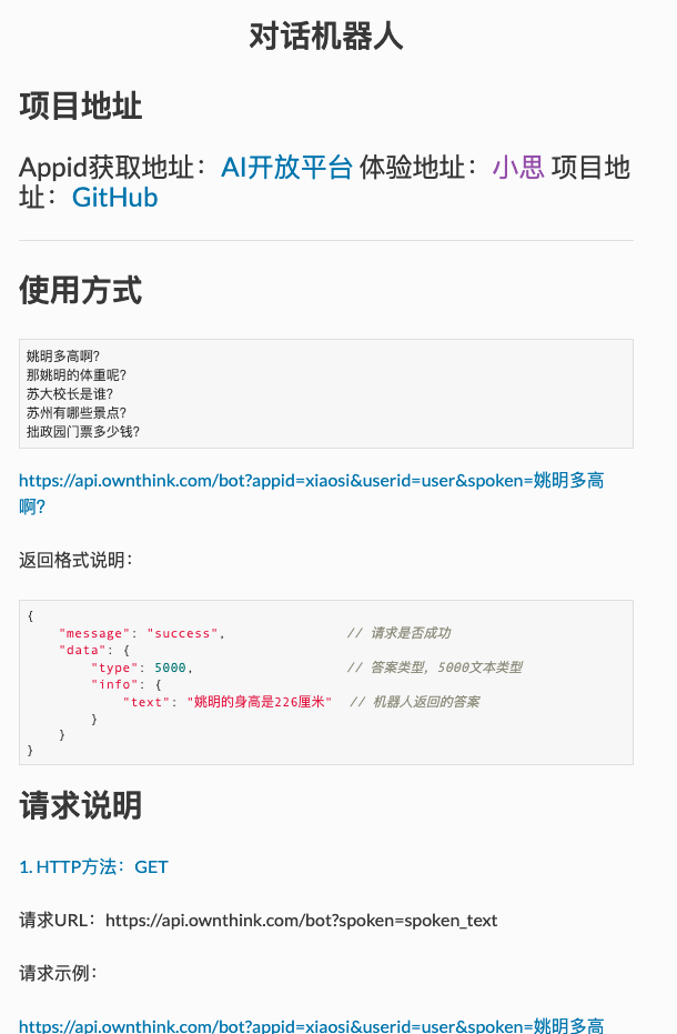 市面目前的闲聊机器人汇总对比