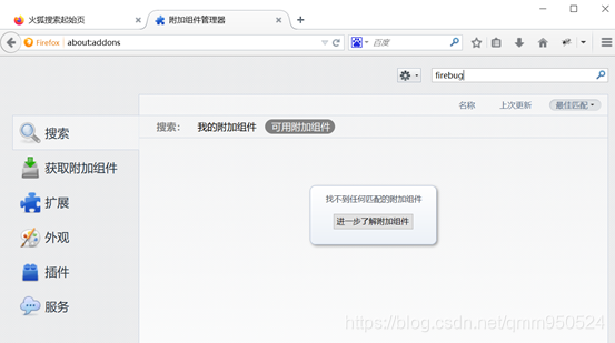 火狐浏览器怎么添加应用 watermark,type_ZmFuZ3poZW5naGVpdGk,shadow_10,text_aHR0cHM6Ly9ibG9nLmNzZG4ubmV0L3FtbTk1MDUyNA==,size_16,color_FFFFFF,t_70