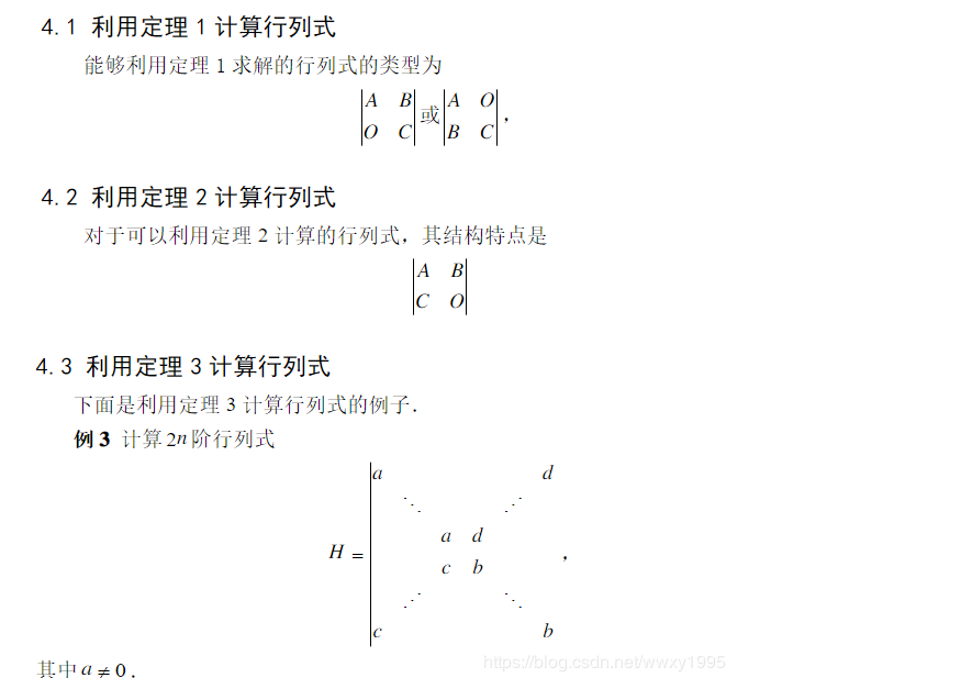 分块矩阵计算行列式三板斧 Wwxy1995的博客 Csdn博客 分块矩阵的行列式