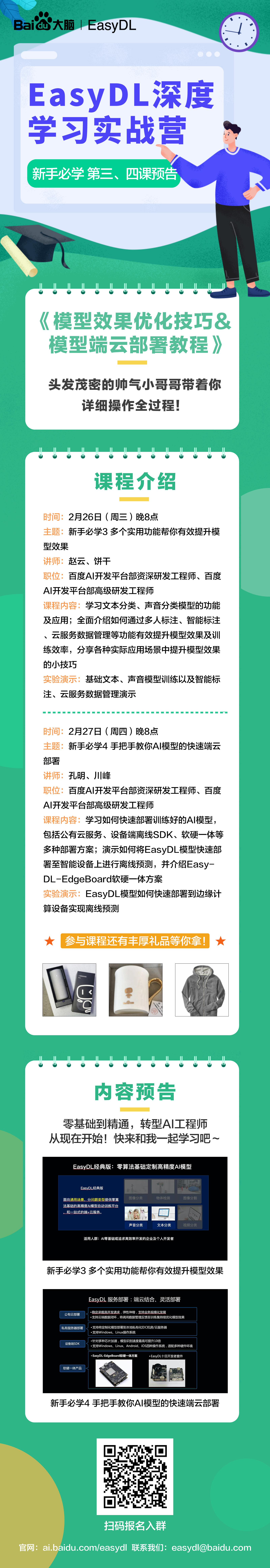 手把手教你ai模型快速端云部署及模型优化技巧 百度大脑 Csdn博客