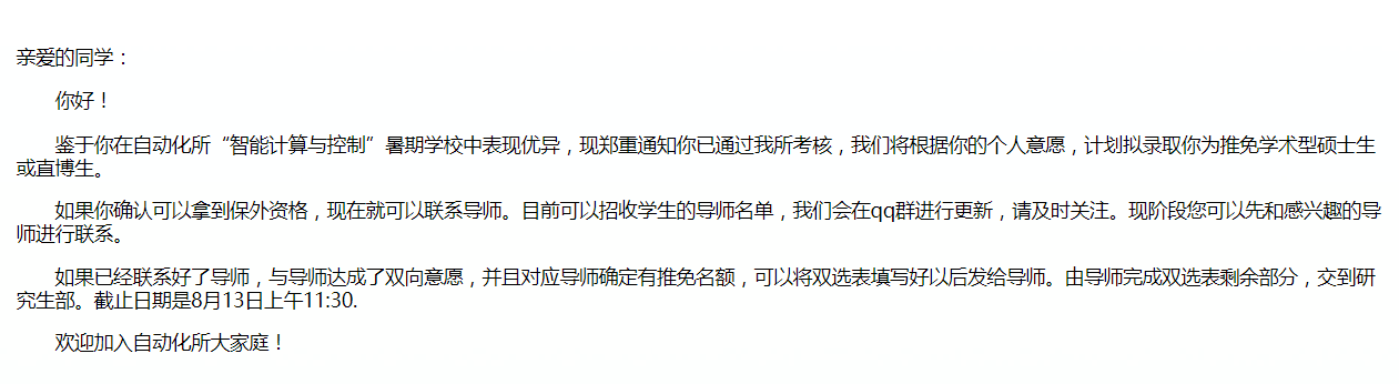 保研夏令营记录-上交清华深研院北大信工中科院自动化所