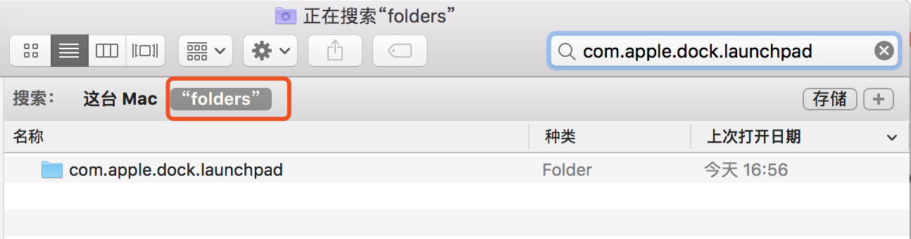 删除mac启动台里面的顽固文件
