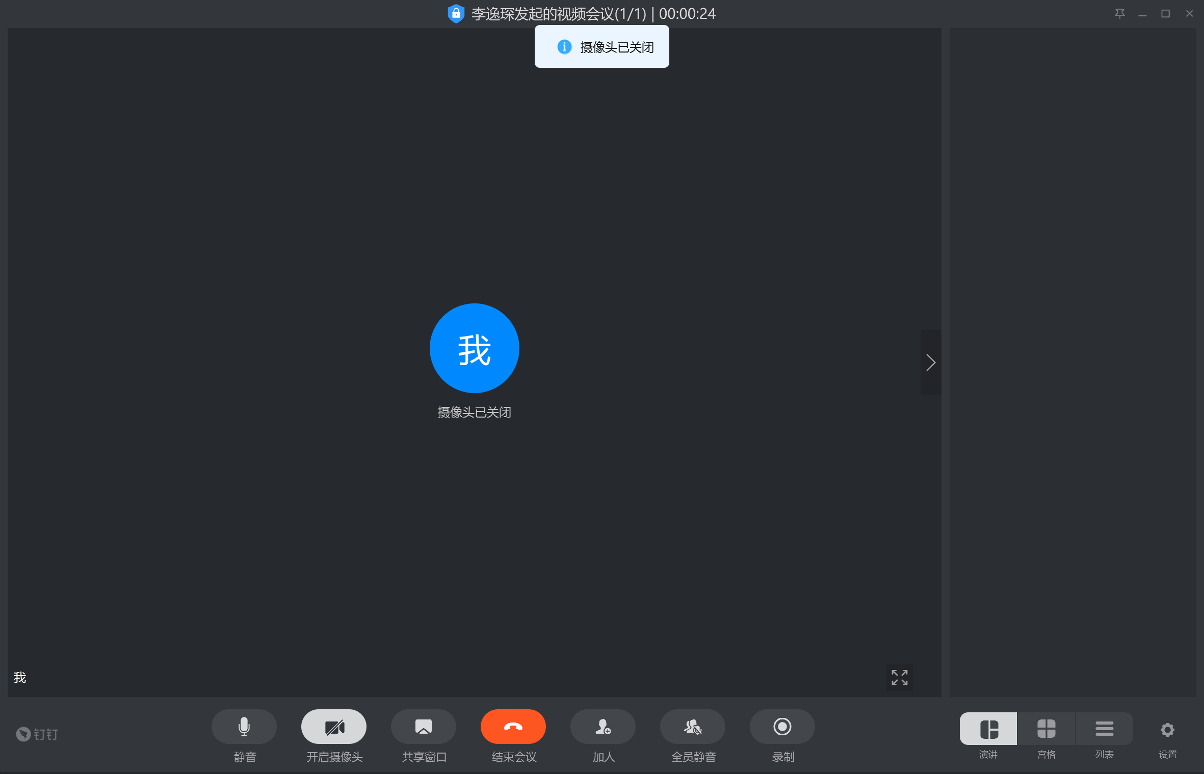 腾讯会议共享ppt使用演讲者模式