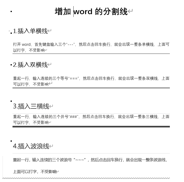 创建word的分割线 删除分割线 阿凡博客的博客 Csdn博客