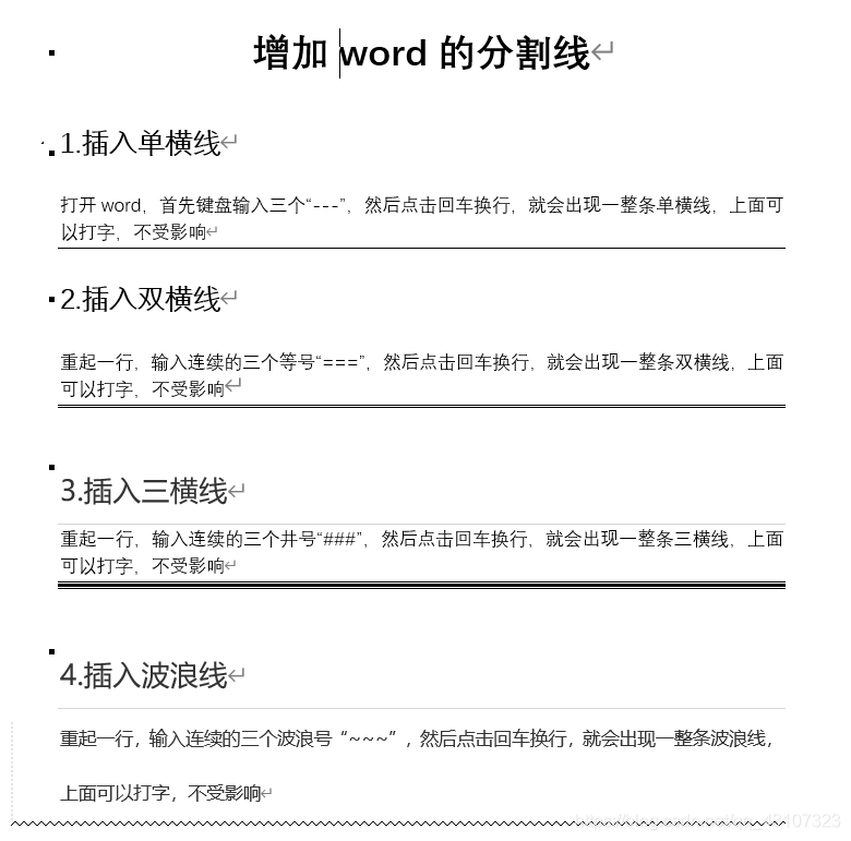 创建word的分割线 删除分割线 阿凡博客的博客 Csdn博客 Word删除分割线