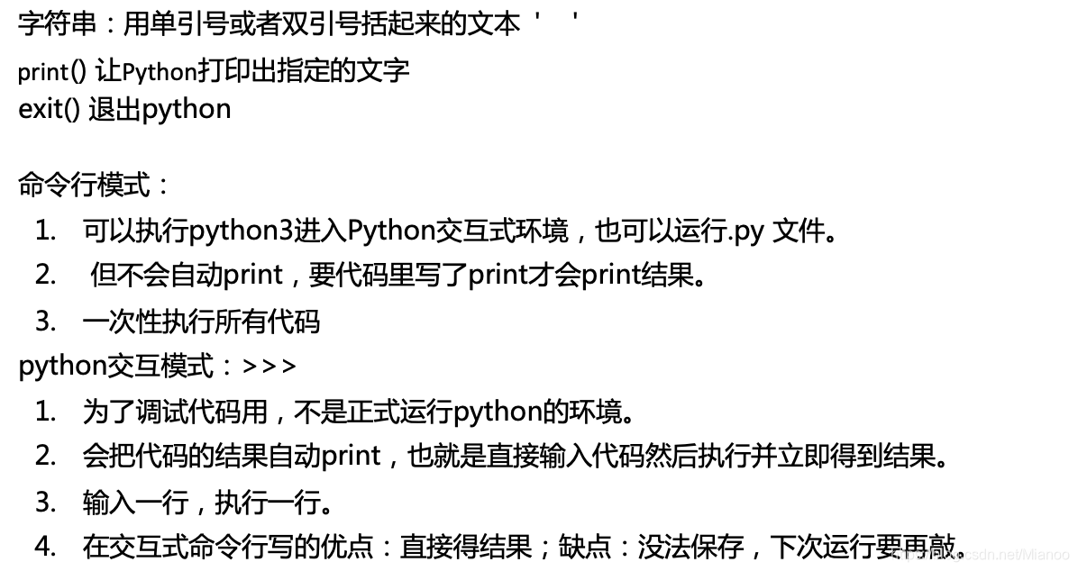 字符串 命令行模式 python交互模式