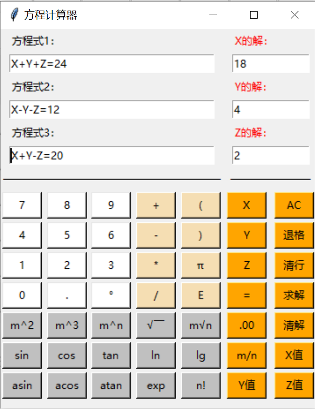 Python算法方程式计算器小工具 Python