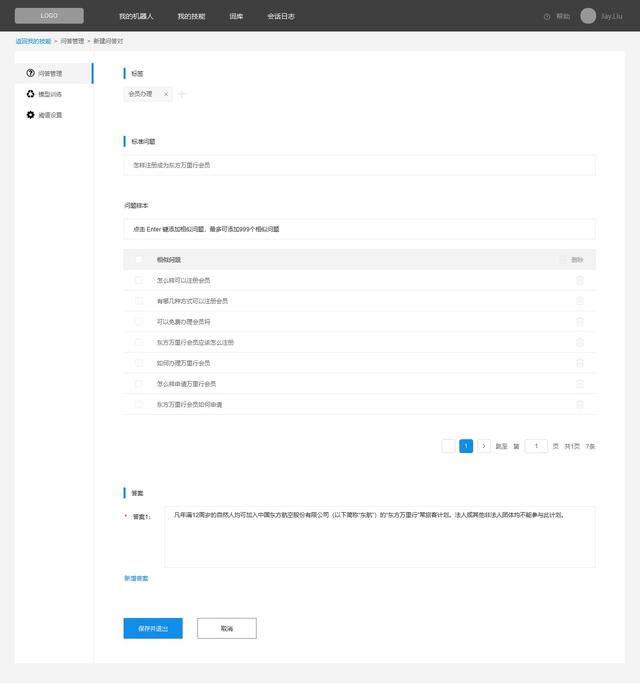 图5：添加问答对产品原型