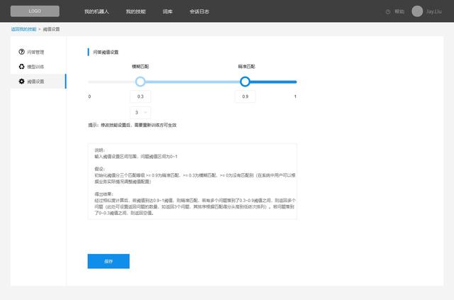 图6:阈值设置产品原型