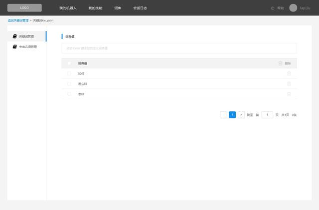 图8：添加词典值产品原型