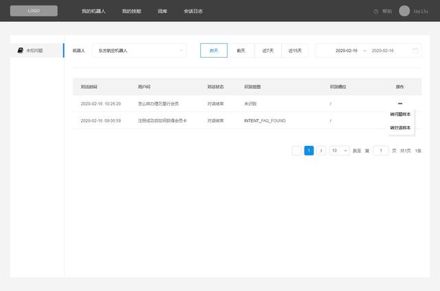 图9:未知问题管理产品原型