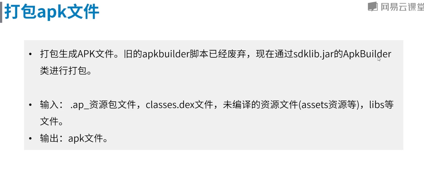 Andoird的apk构建流程与组成结构_h游戏的apk结构-CSDN博客