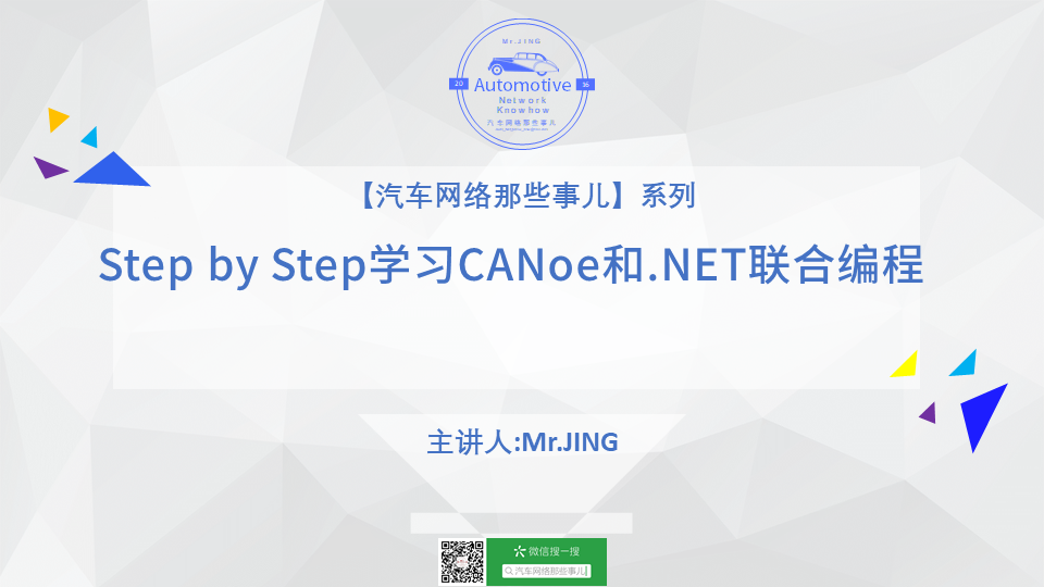 Step by Step to learn CANoe and joint programming Programmer Sought