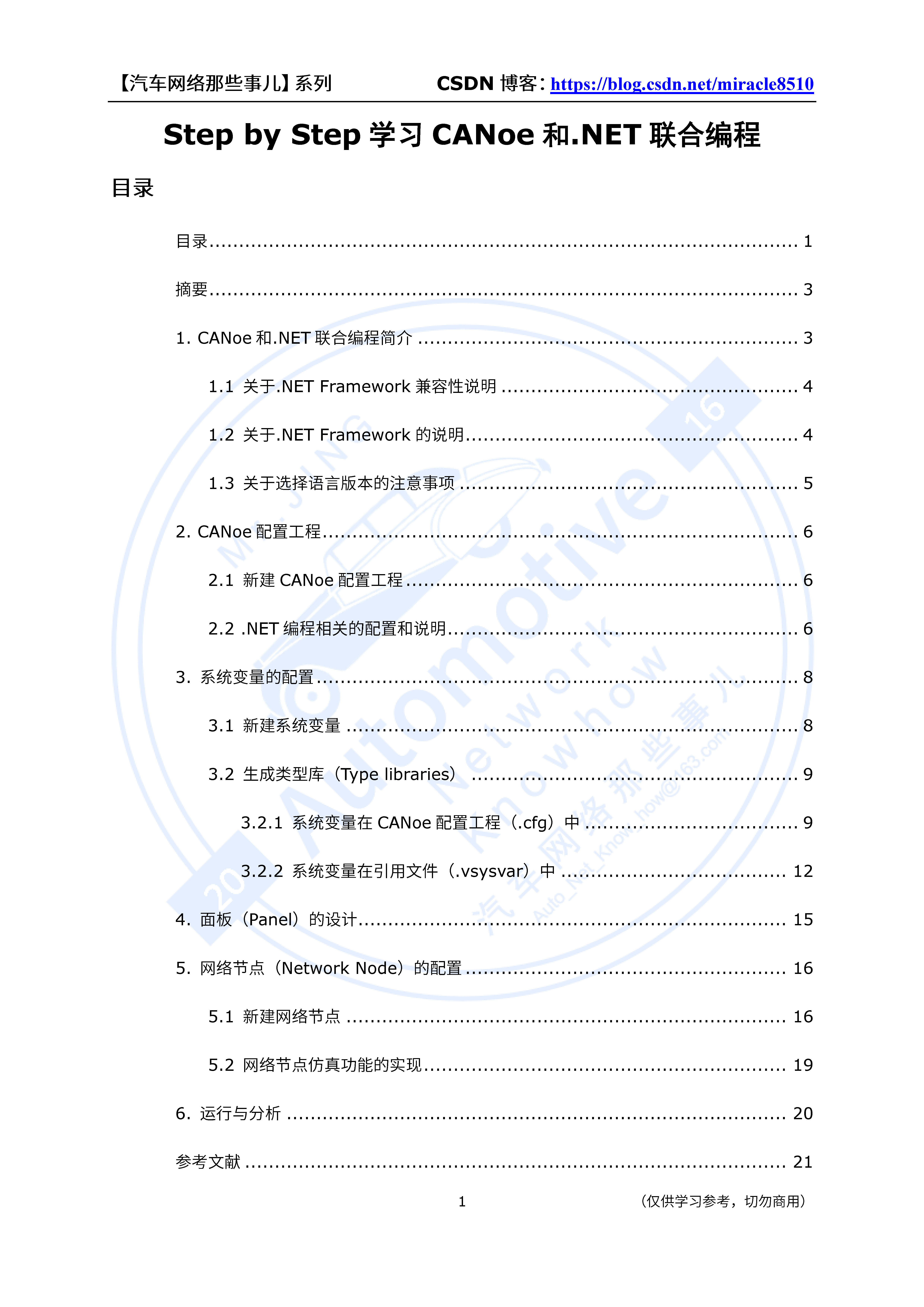 Step by Step学习CANoe和.NET联合编程_canoe 插入net-CSDN博客