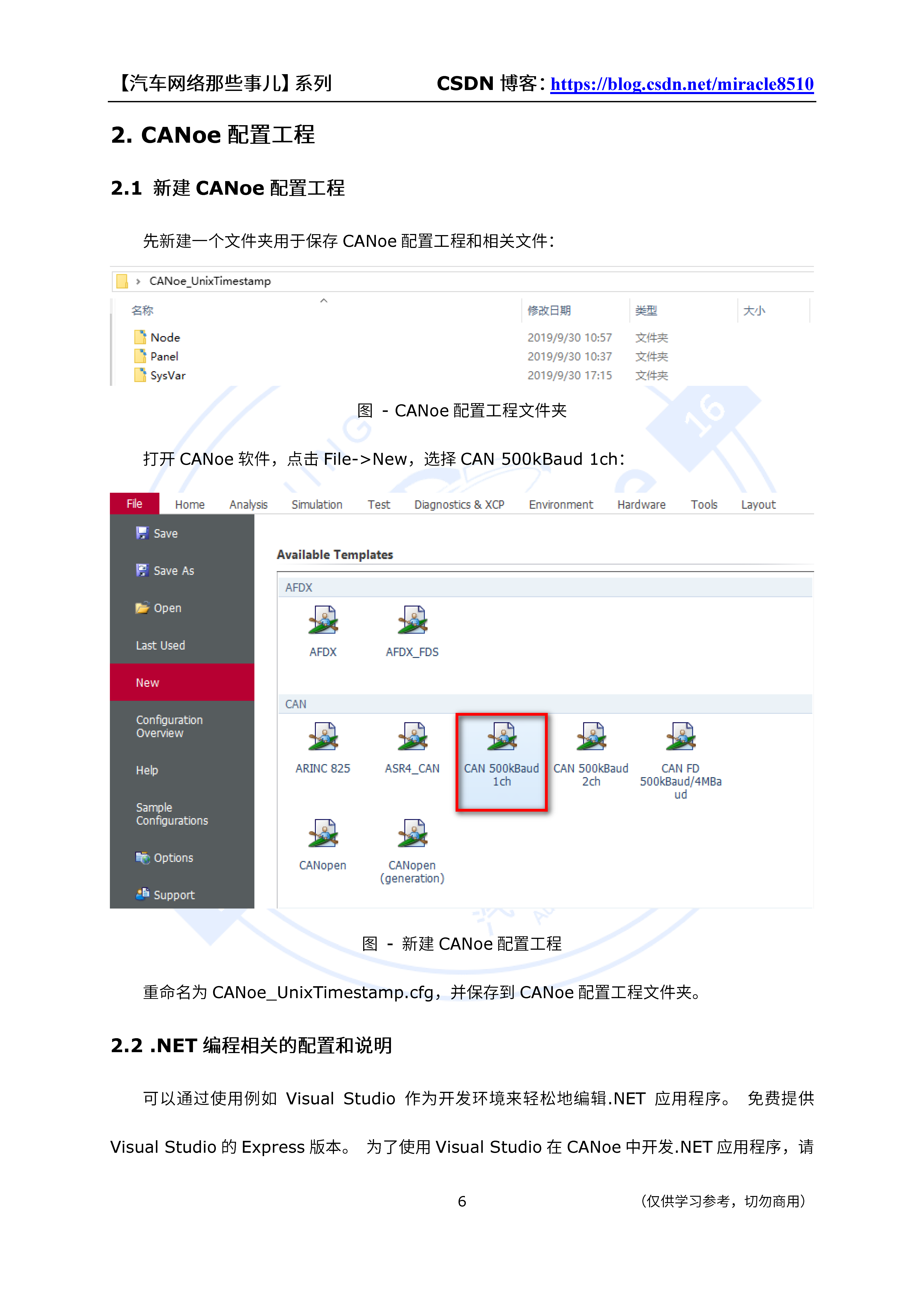 Step by Step学习CANoe和.NET联合编程_canoe 插入net-CSDN博客