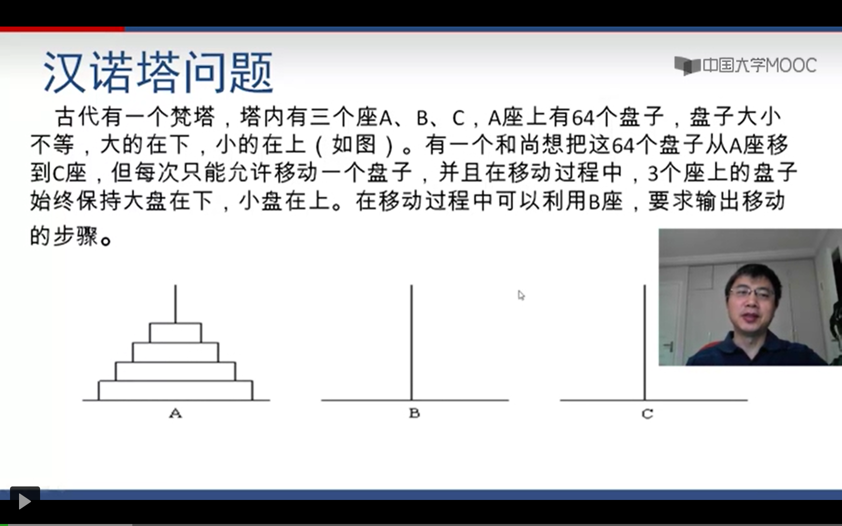 [笔记][中国大学mooc][程序设计与算法（二） 算法基础][递归] 汉诺塔