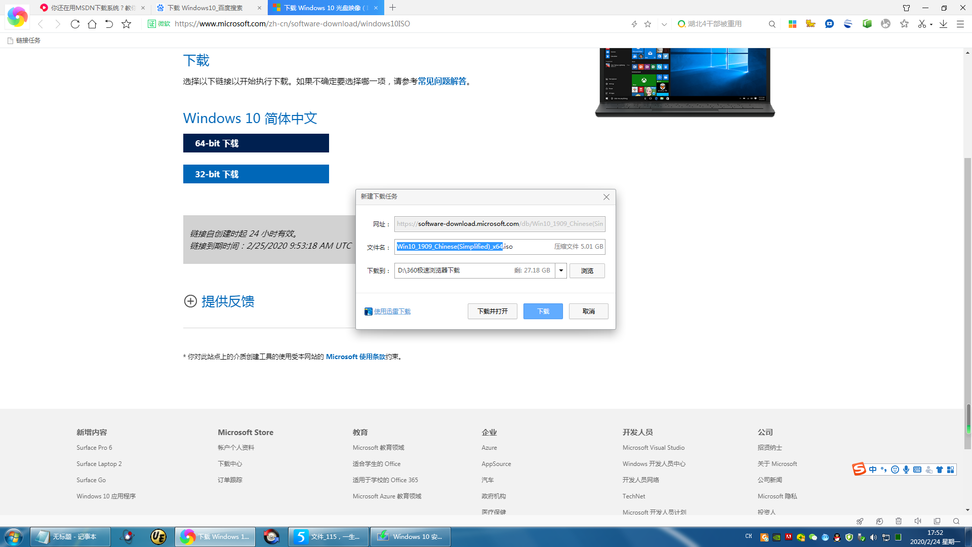 20200224在微软官网下载WIN10专业版的步骤