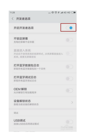 小米手机怎么开启开发者模式