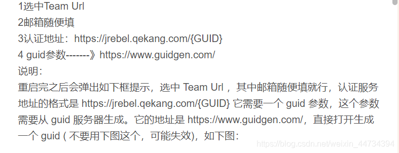重启完之后会弹出如下框提示，选中 Team Url ，其中邮箱随便填就行，认证服务地址的格式是 https://jrebel.qekang.com/{GUID} 它需要一个 guid 参数，这个参数需要从 guid 服务器生成。它的地址是 https://www.guidgen.com/，直接打开生成一个 guid ( 不要用下图这个，可能失效)，如下图：
