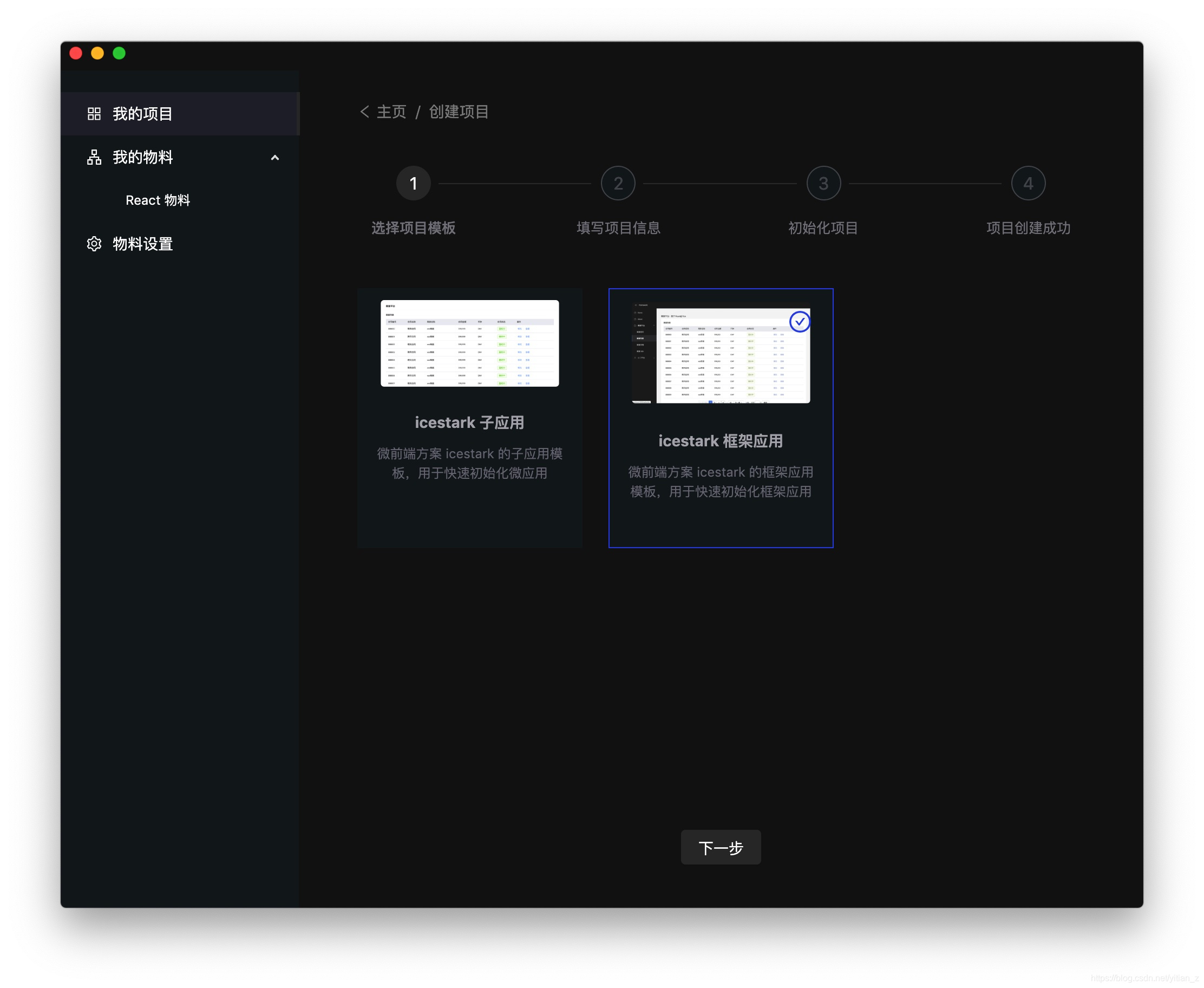 阿里ICE前端工程创建过程_mac idea使用ice-CSDN博客