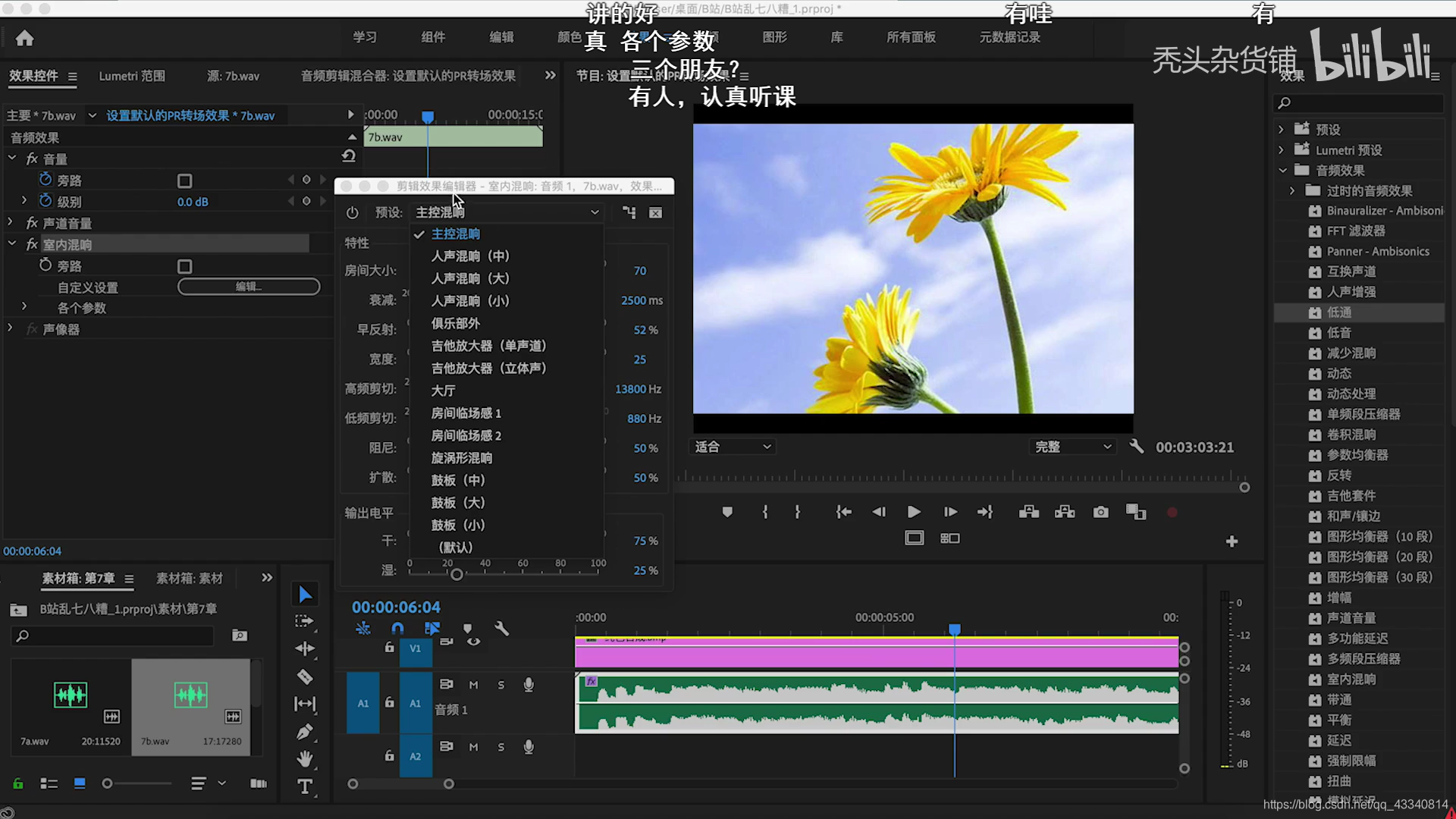 pr音频效果特效