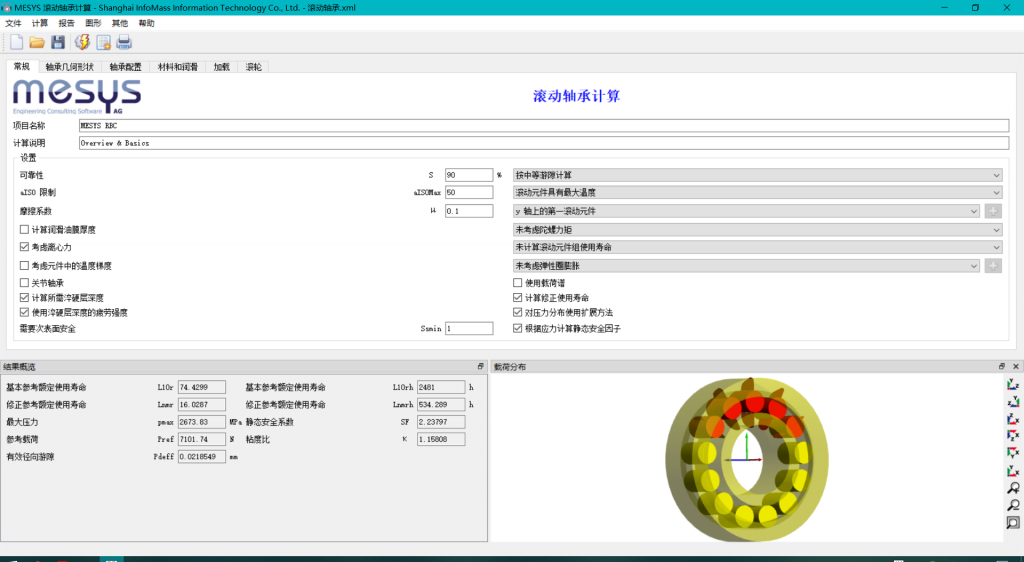 MESYS-轴和轴承的设计制造软件