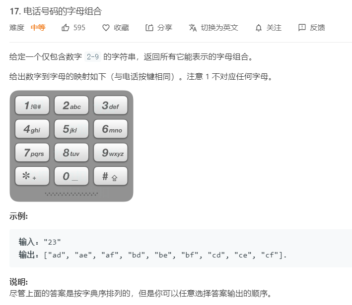 【LeetCode】 17. 电话号码的字母组合