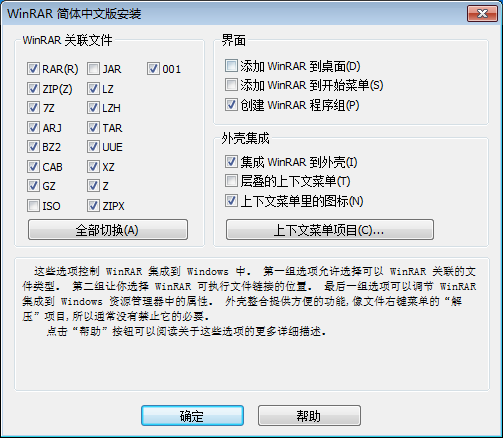 WinRAR压缩软件安装步骤