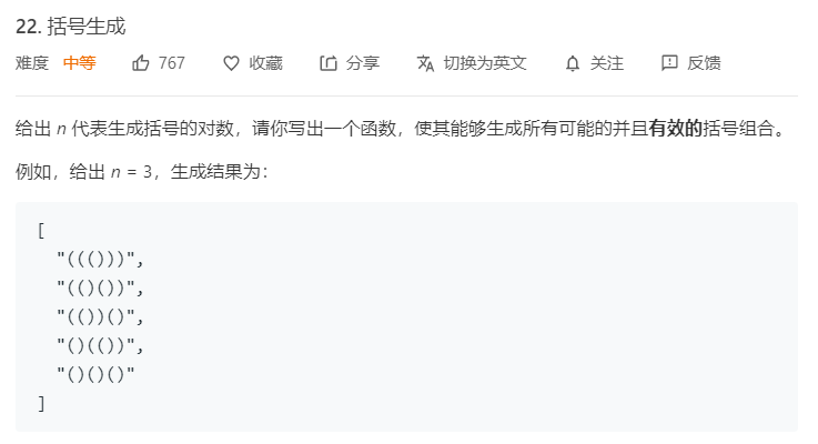 【LeetCode】 22. 生成括号 回溯 JAVA