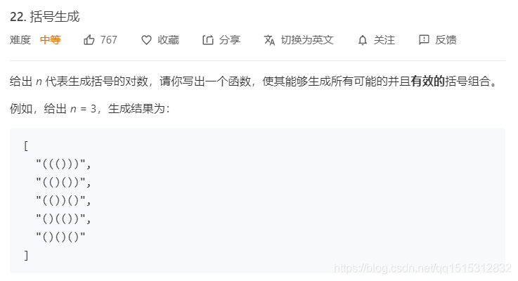 【LeetCode】 22. 生成括号 回溯 JAVA