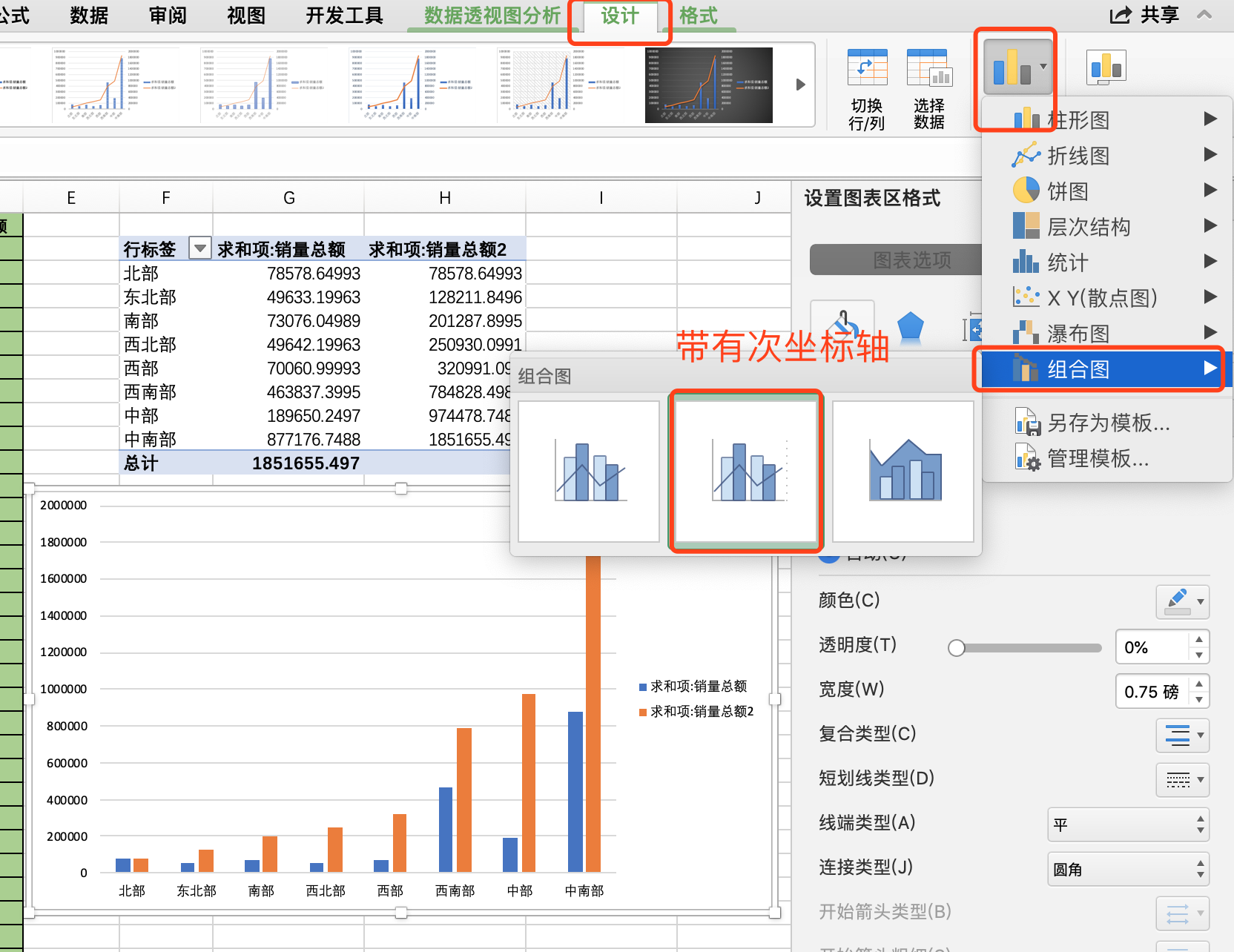 Excel - 透视表 - 累计值 - 透视图