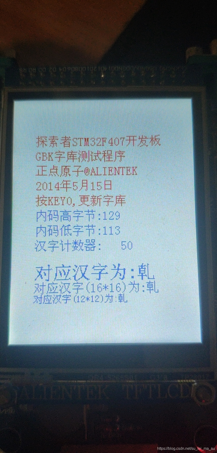 stm32+lcd显示汉字之DIY图形及导入字库