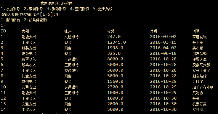管家婆家庭记账软件