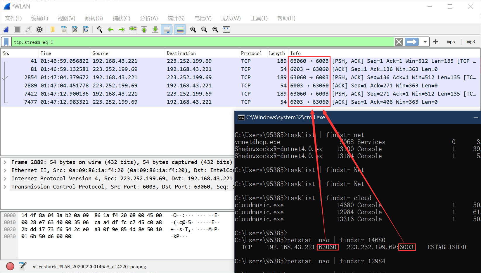 wireshark网络抓包工具使用简析附加网易云音乐抓包分析