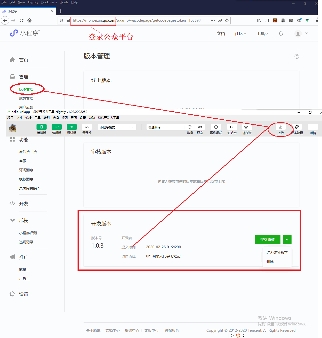 微信开发者工具上传功能正确的设置步骤