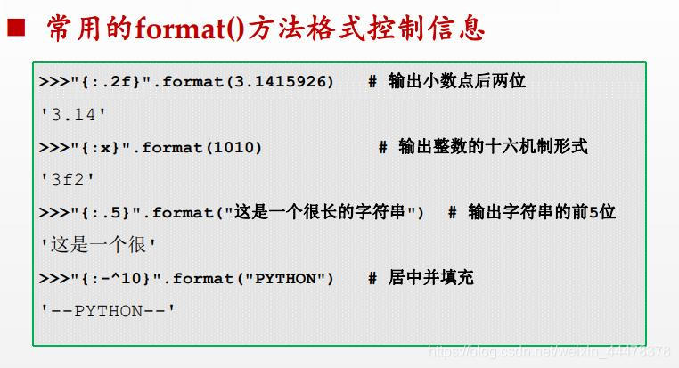 二级python——（三）format（）方法的基本使用