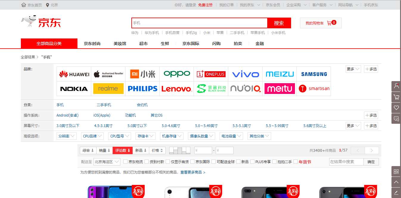 京东手机频道（按评论数排序）