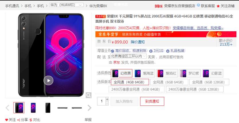 点击进入具体手机型号界面，选择最低配置