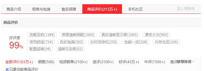 选择商品评价—>只看当前商品评价