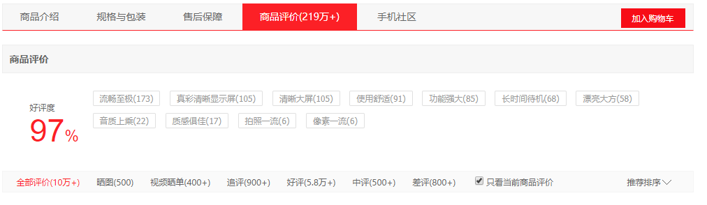 只看当前商品评价