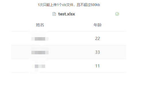 vue+element 前端解析excel并表格展示