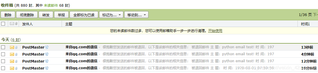 QQ邮箱收件箱的截图