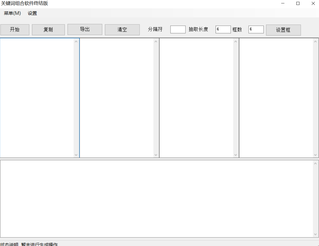 关键词组合工具终结版标题自由组合工具使用教程