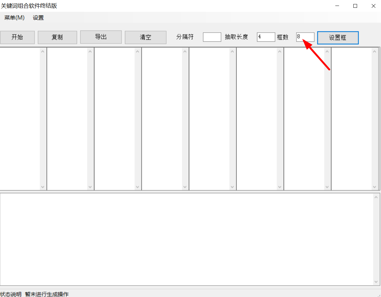 关键词组合工具终结版标题自由组合工具使用教程