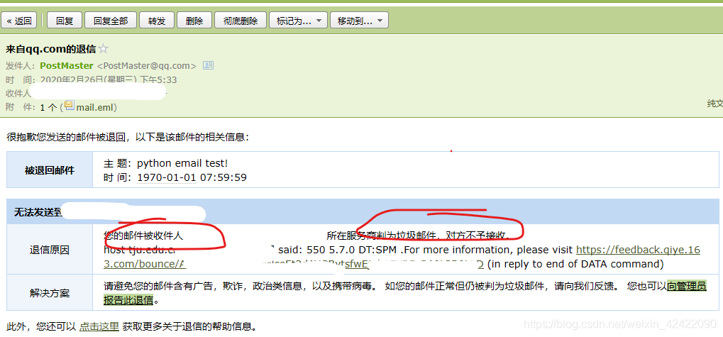 邮件退回原因