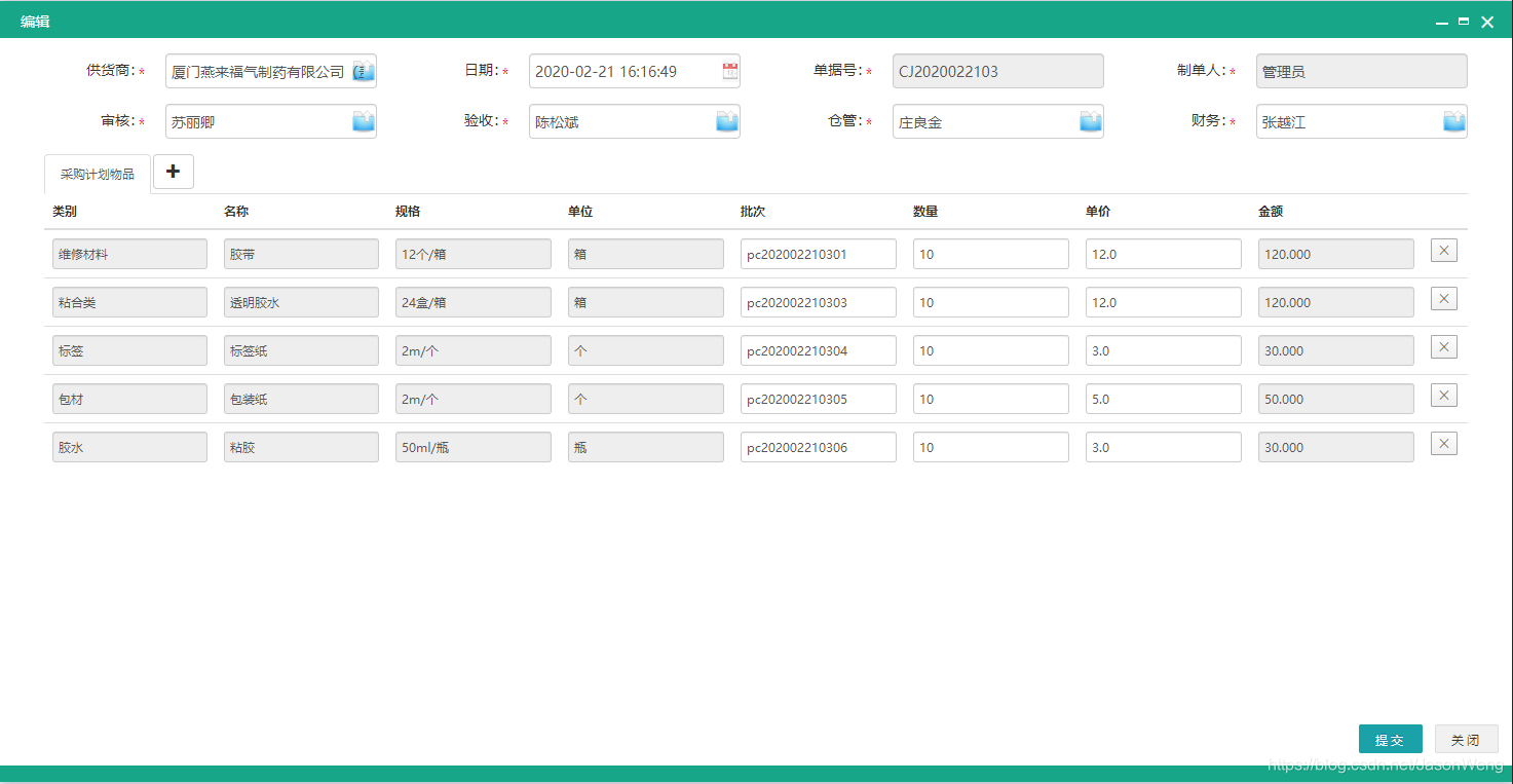 AppendGrid实现的列表