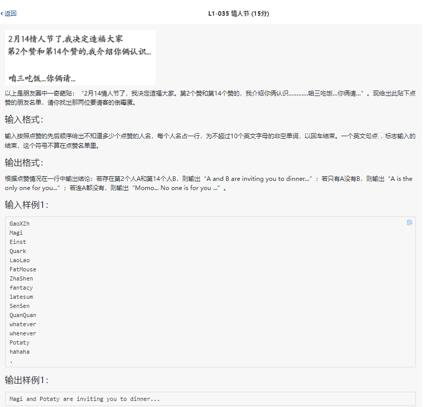 L1 035 情人节 15分 详解 Weixin 的博客 Csdn博客