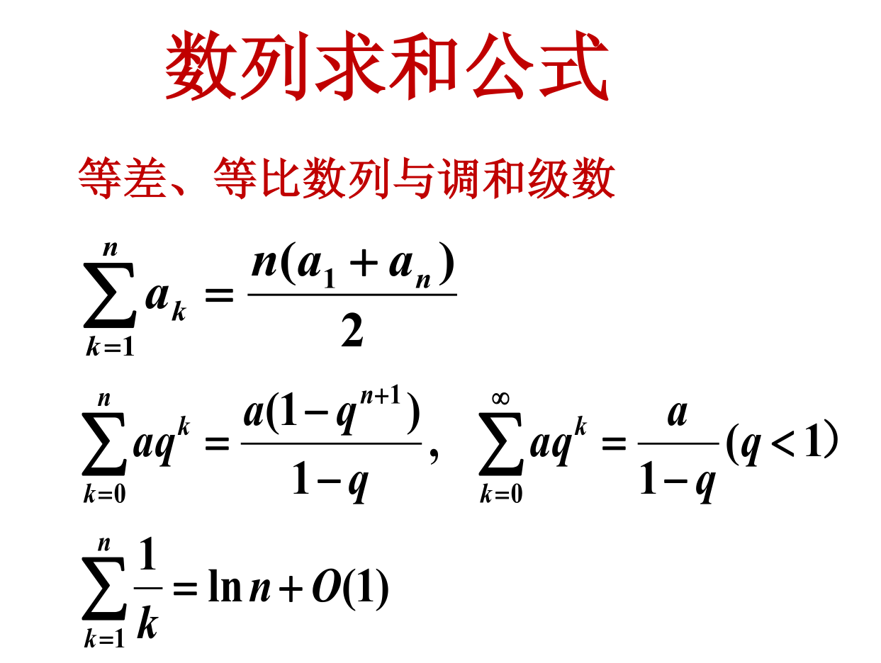 其中等差数列求和公式可写为 sn = na1