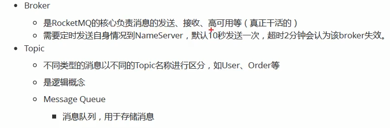 RocketMQ核心概念